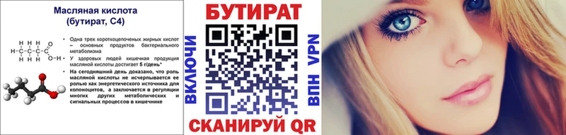 Бутират буратино  Поронайск 