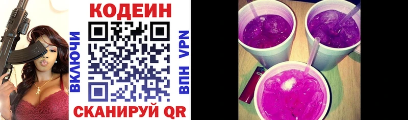 закладки  mega как зайти  Codein Purple Drank  Поронайск 